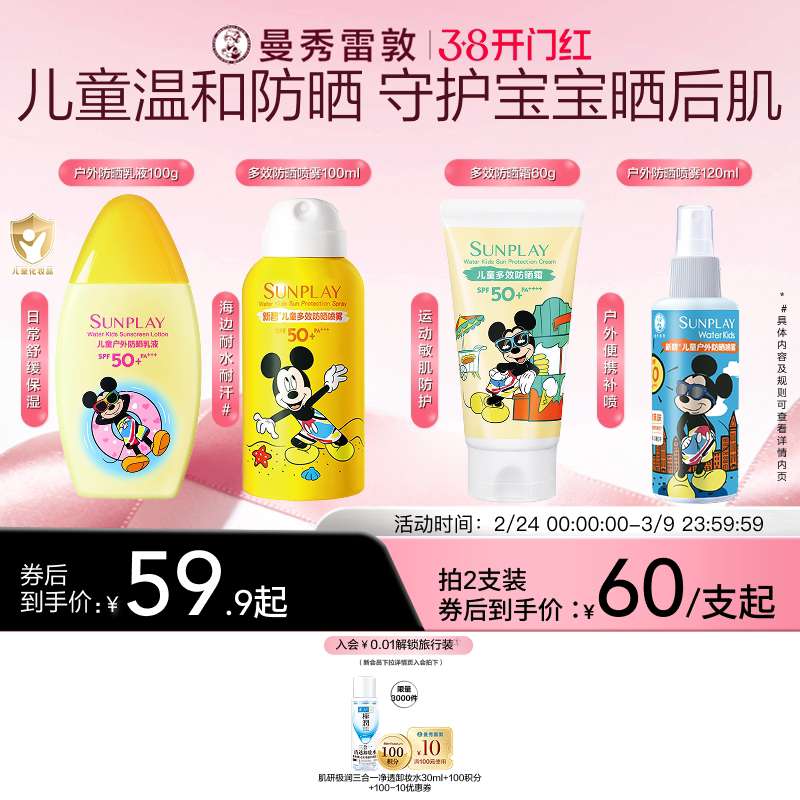 曼秀雷敦新碧儿童多效防晒喷雾保湿面脸部宝宝户外防水汗迪士尼夏