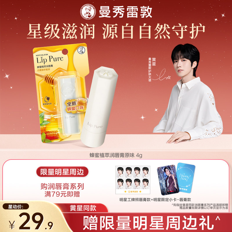 【黄星同款】曼秀雷敦蜂蜜植萃小蜜油润唇膏女保湿滋润口红打底
