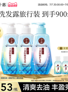 【曼秀雷敦五十惠】50惠丰盈洗发露护发乳减少掉发防脱固发蓬松