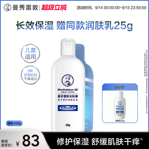 曼秀雷敦安肤康ad乳液抗干燥