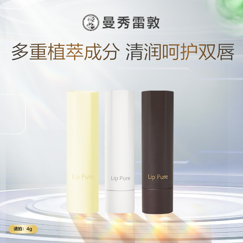 【曼秀雷敦】滋润唇膏保湿口红打底淡化唇纹补水女官方正品