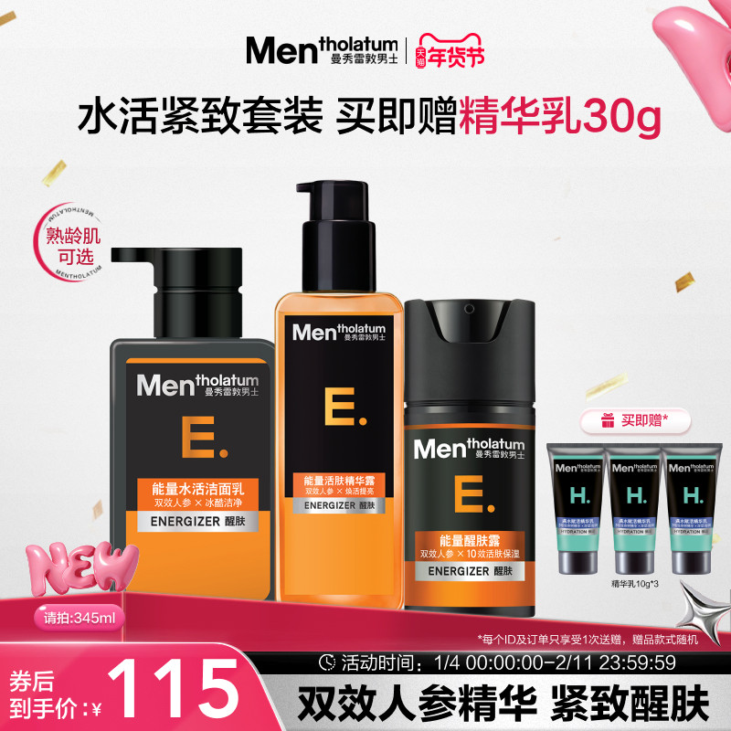 曼秀雷敦男士护肤品套装补水洗面奶精华露爽肤水滋润紧致醒肤保湿