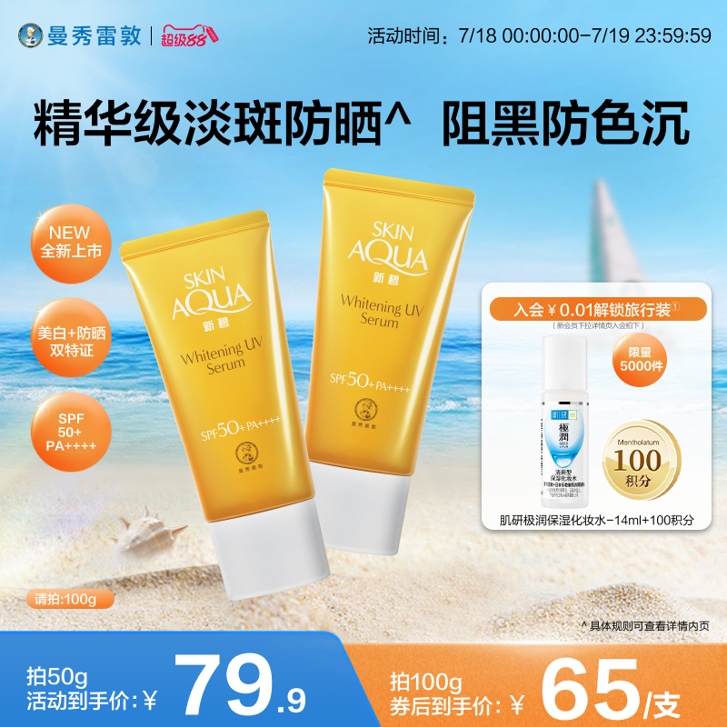 曼秀雷敦新碧美白淡斑水滢防晒乳面部身体隔离霜清爽水润女学生夏