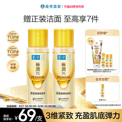 曼秀雷敦肌研金极润保湿化妆水
