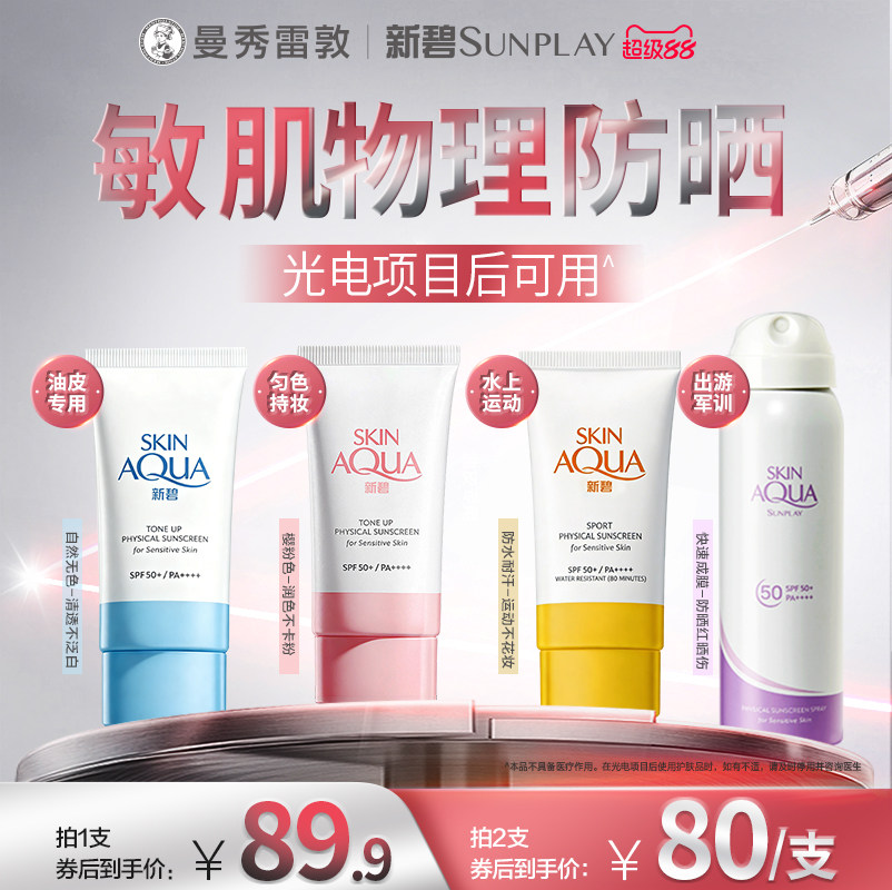 曼秀雷敦新碧小粉帽舒护物理防晒乳隔离霜全身面部保湿女小蓝帽夏