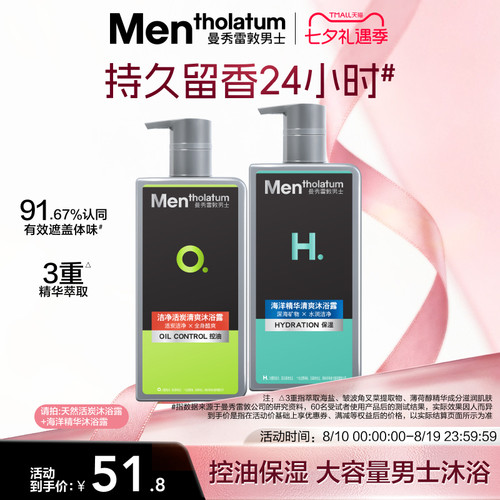 曼秀雷敦海洋清爽沐浴露男士专用