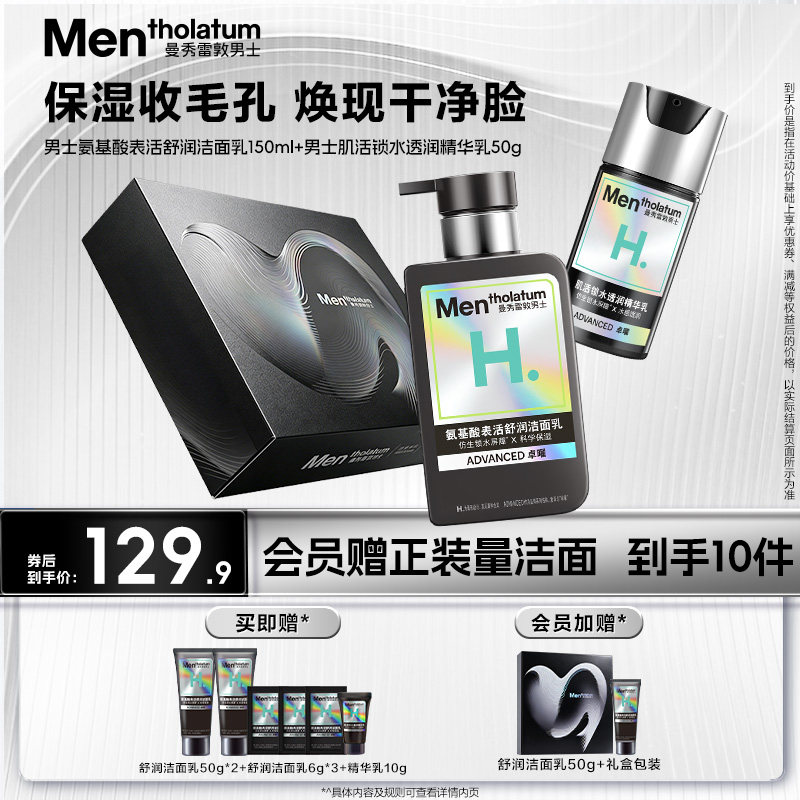曼秀雷敦小黑盾男士护肤套装控油收毛孔修护熬夜暗沉送男友礼物