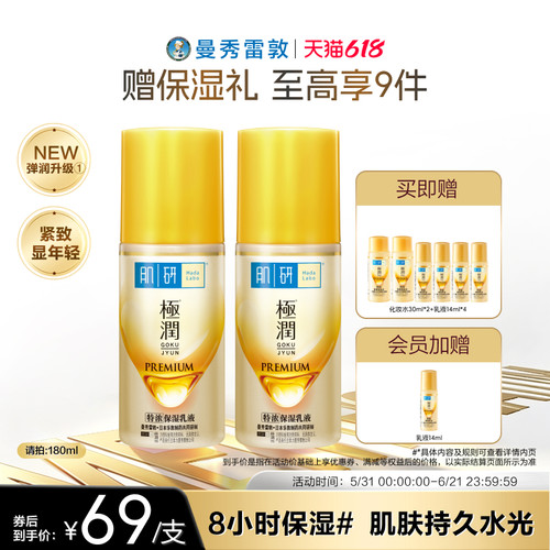 曼秀雷敦金极润特浓紧致乳液