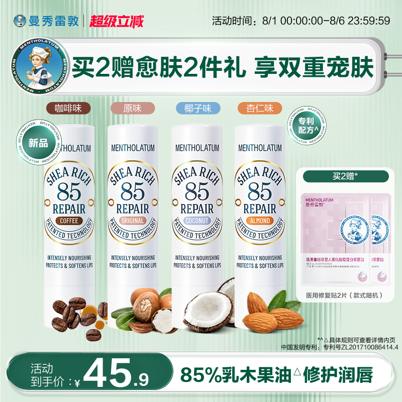 曼秀雷敦滋润保湿乳木果唇膏修护