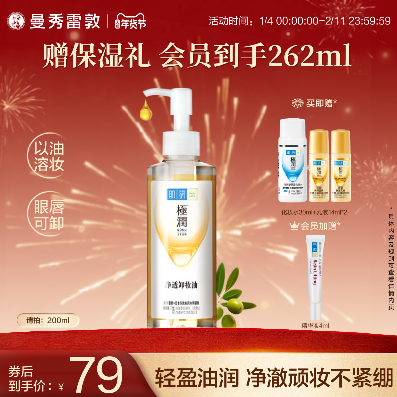 曼秀雷敦肌研极润净透卸妆油正品清洁卸妆水不刺激脸部洁颜油