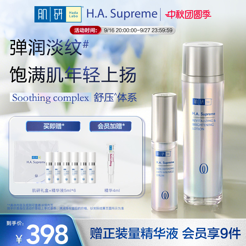 曼秀雷敦肌研臻致护肤品套装