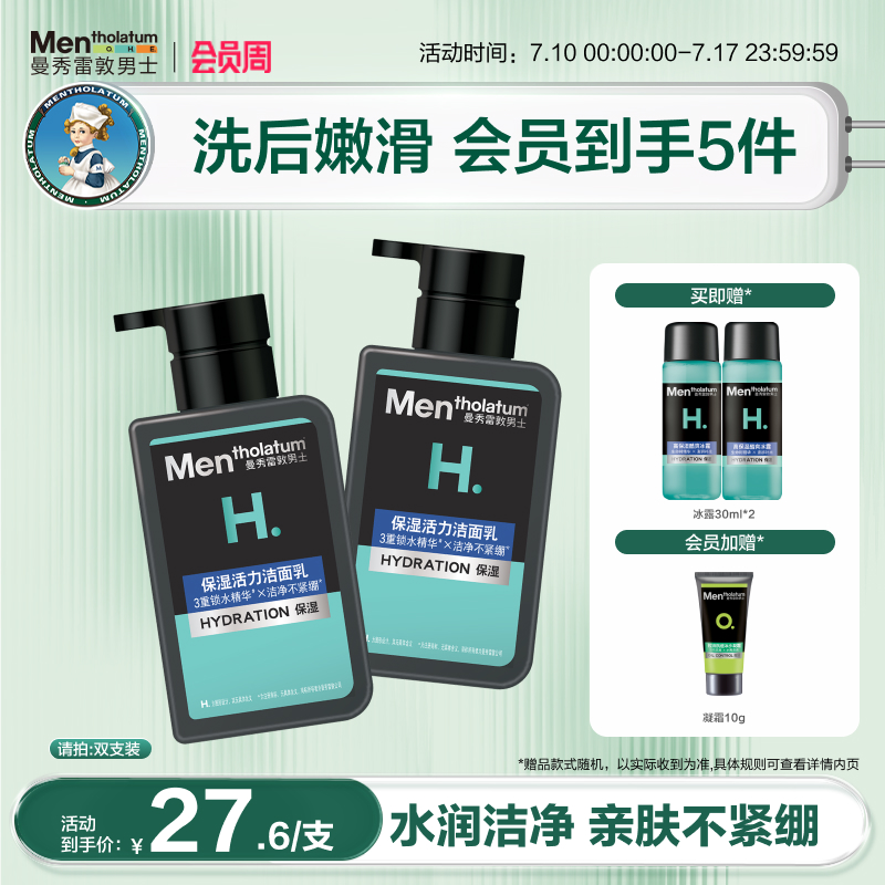曼秀雷敦男士专用洗面奶保湿活力洁面乳氨基酸洗面奶温和洁净无皂