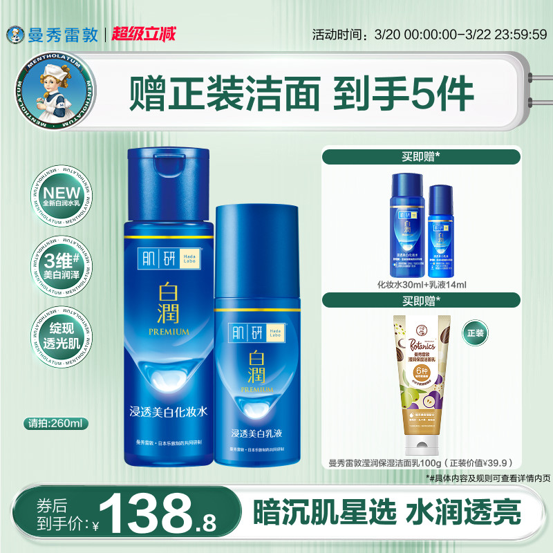 曼秀雷敦肌研白润水乳套装补水保湿祛斑美白修护化妆水乳液面霜女