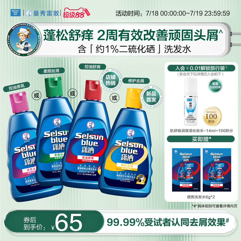 曼秀雷敦潇洒去屑洗发水二硫化硒