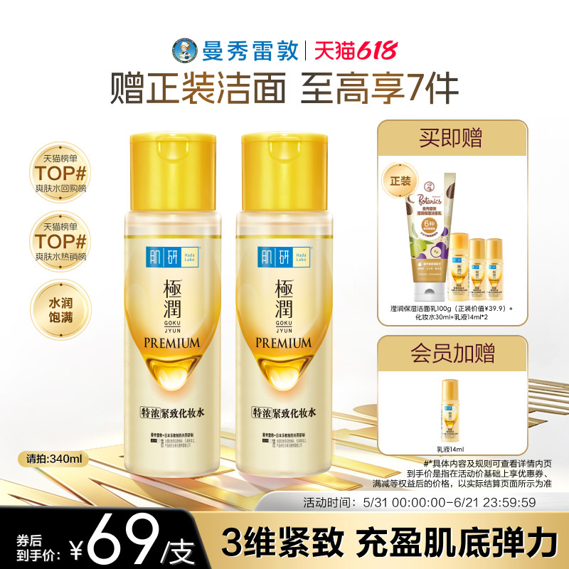 曼秀雷敦肌研金极润特浓保湿化妆水补水保湿紧致官方正品护肤品女