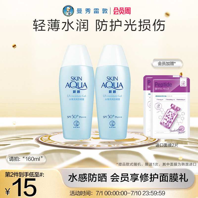 曼秀雷敦新碧水薄隔离霜乳学生女面部紫外线补水防晒