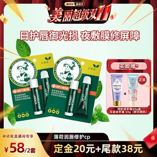 防晒滋润保湿 曼秀雷敦薄荷润唇膏润唇啫喱套装 林依轮直播间