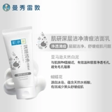 Mentholatum, осветляющее очищающее молочко подходит для мужчин и женщин, анти-акне, 100г, скрывает прыщи, контроль жирного блеска