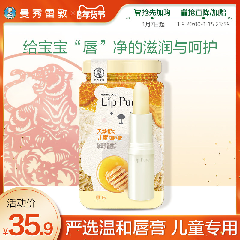 曼秀雷敦儿童润唇膏保湿补水滋润防干裂不油腻宝宝护唇膏无色秋冬