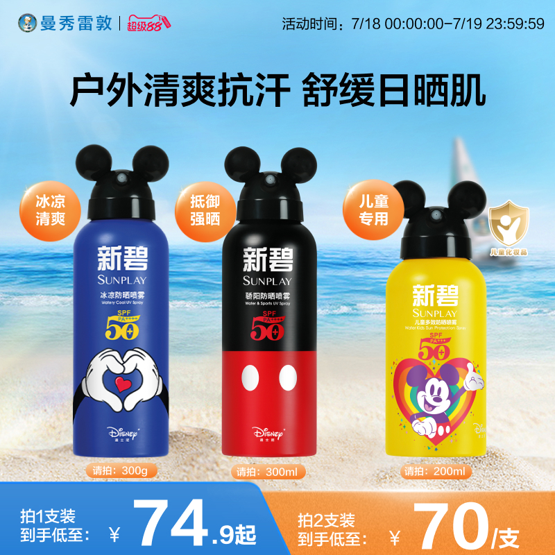 曼秀雷敦小润唇膏原味防晒喷雾
