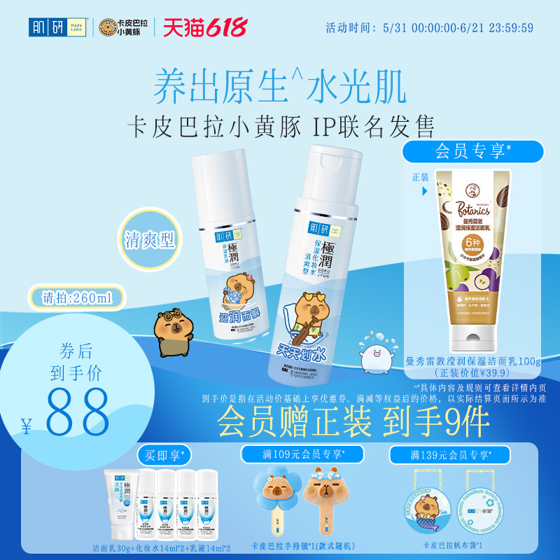 曼秀雷敦肌研极润化妆水爽肤水护肤品套装补水乳液干皮水乳套装女