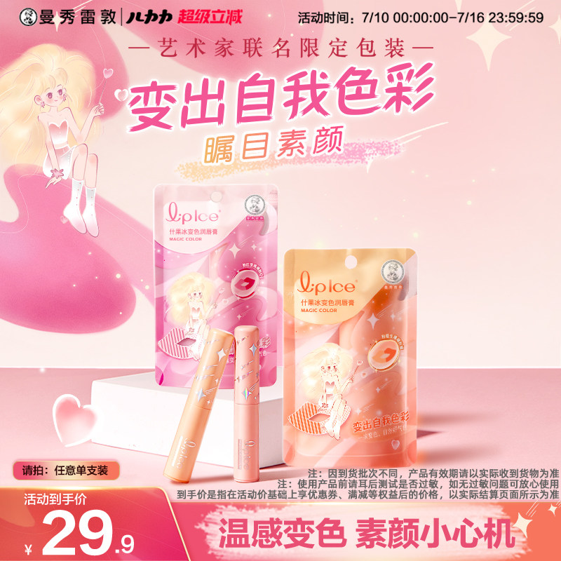 什果冰变色润唇膏保湿滋润女官方 口红