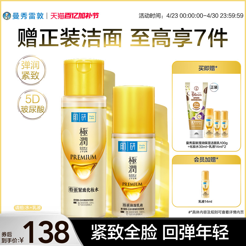 曼秀雷敦肌研金极润特浓保湿水乳套装补水紧致抗皱面霜护肤品女