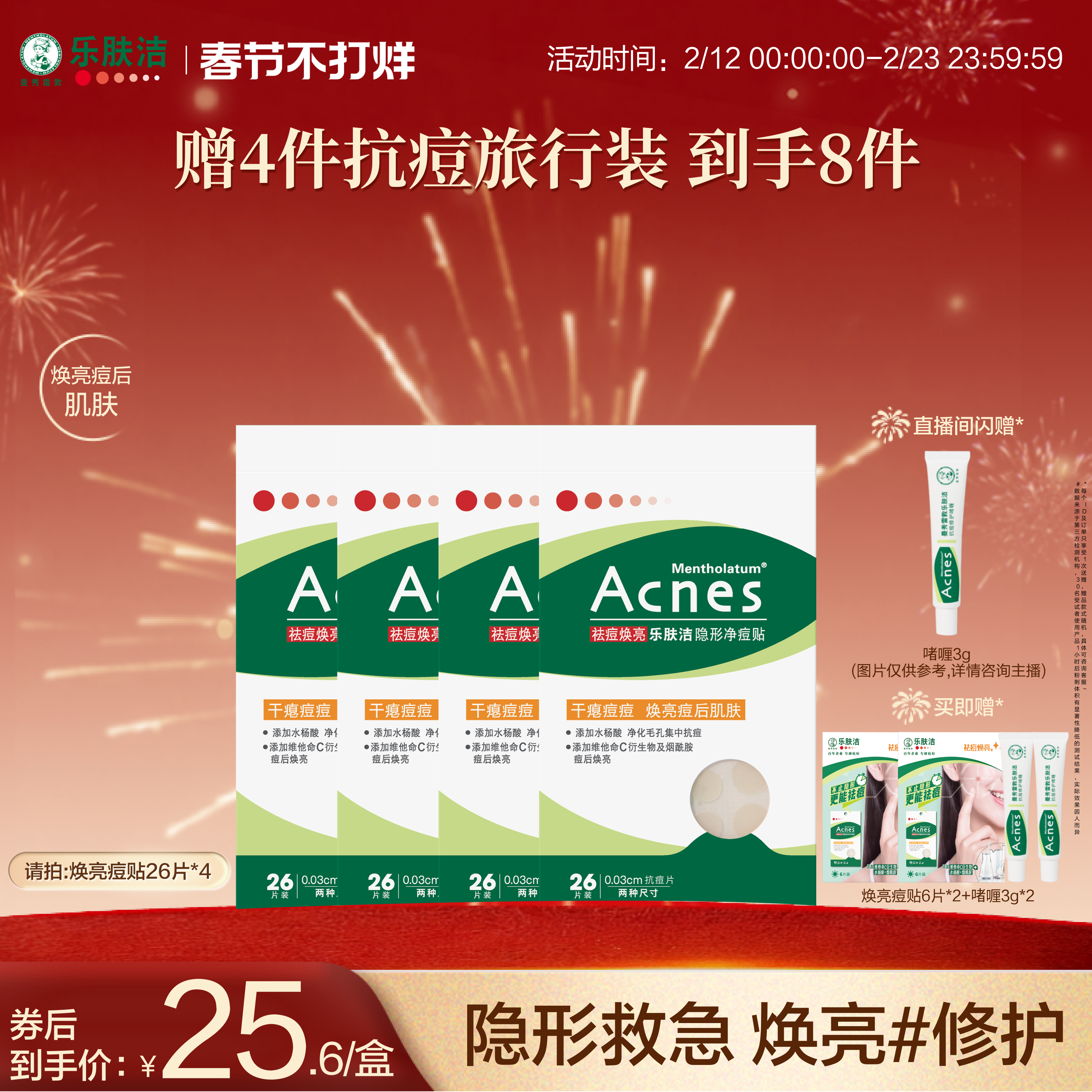 曼秀雷敦乐肤洁隐形痘痘贴日夜祛痘贴水乳套装隔汗遮豆豆抗痘精华