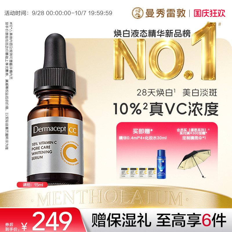 缪思维他命C毛孔紧致精华