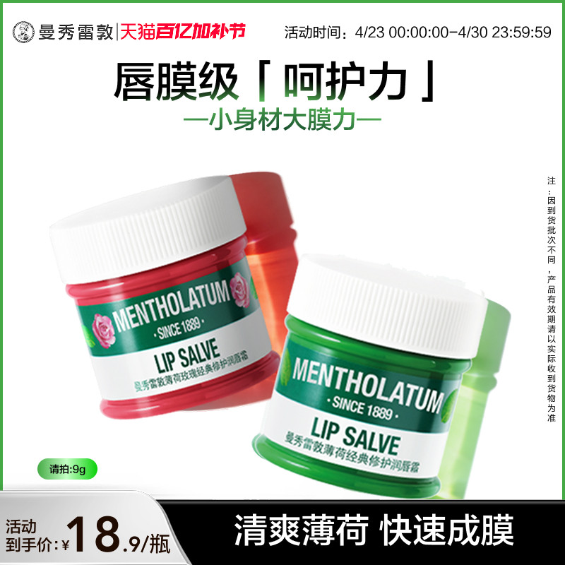 曼秀雷敦唇霜薄荷润唇膏保湿修护舒缓补水淡化纹唇官方正品唇膜