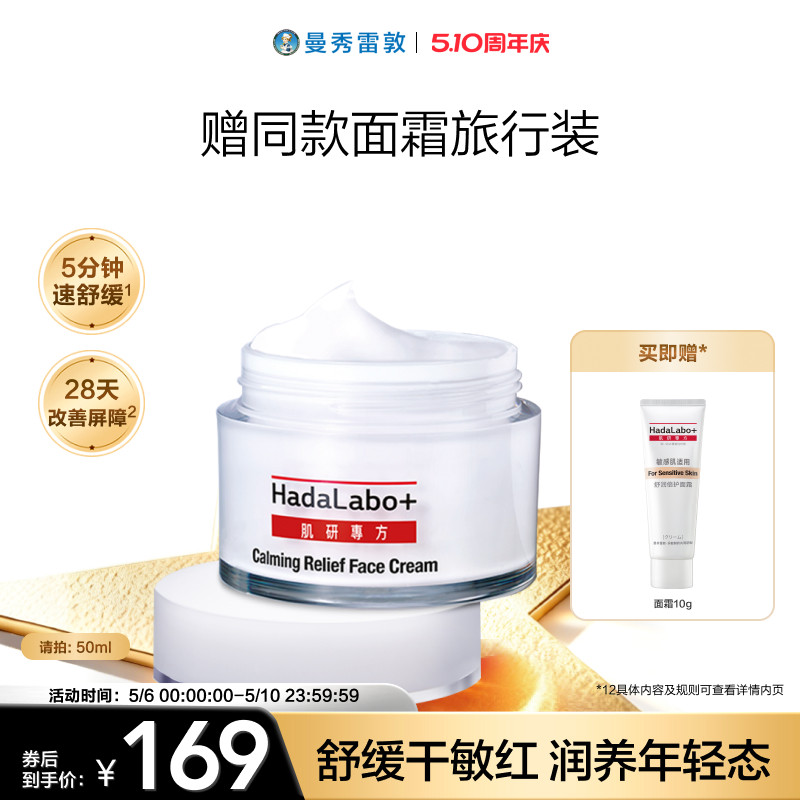 曼秀雷敦肌研舒润专方十字霜脸部护理面霜保湿霜舒缓修护女