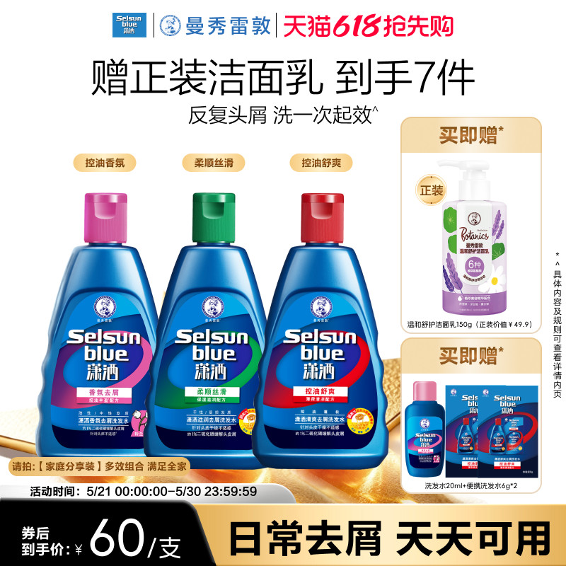 曼秀雷敦selsun潇洒洗发水控油蓬松去屑二硫化硒洗头水止痒洗发露