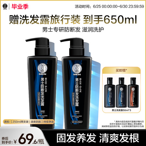曼秀雷敦50惠防断发洗发露