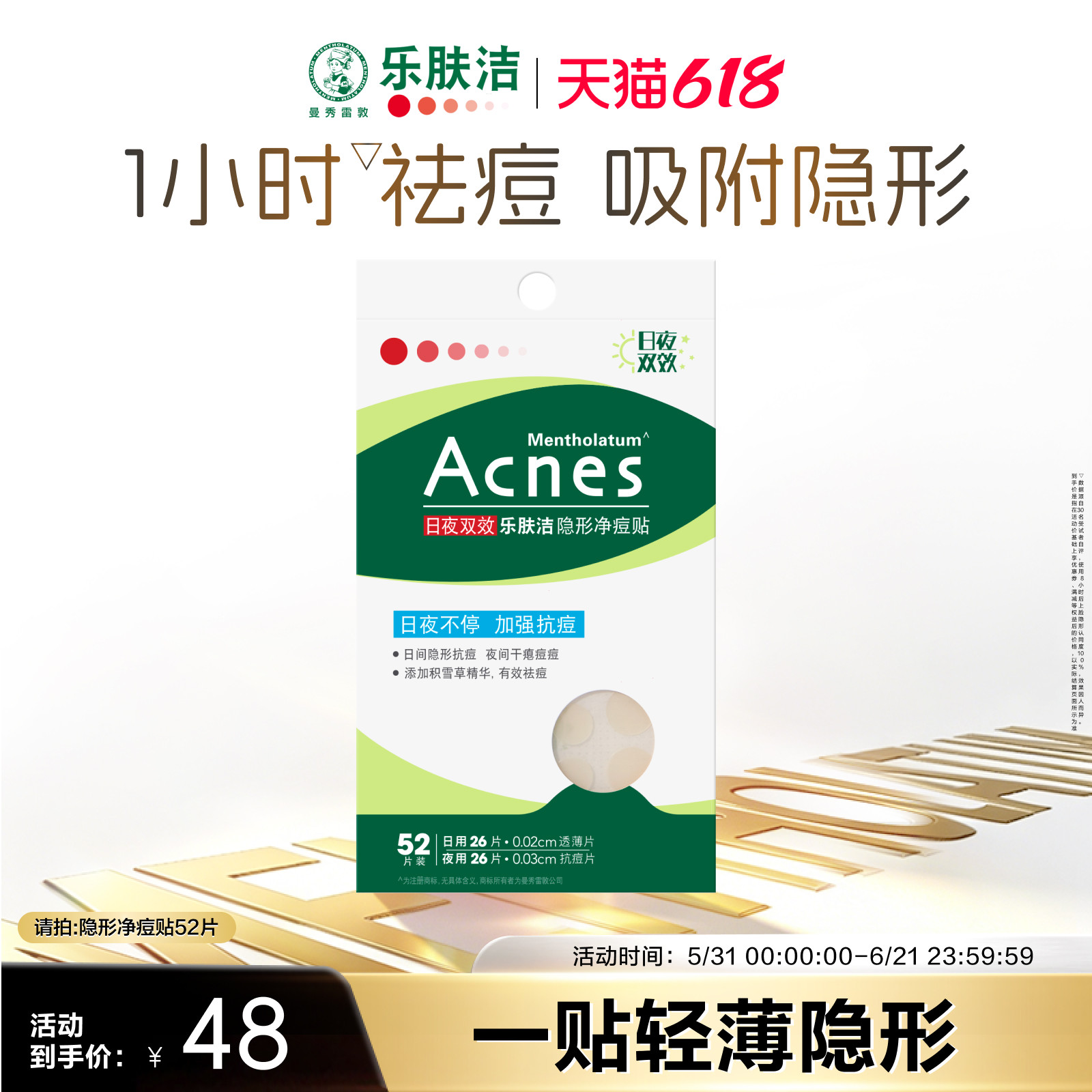 曼秀雷敦痘痘贴acnes乐肤洁痘贴隐形日用抗痘隐形遮瑕祛痘贴痘印