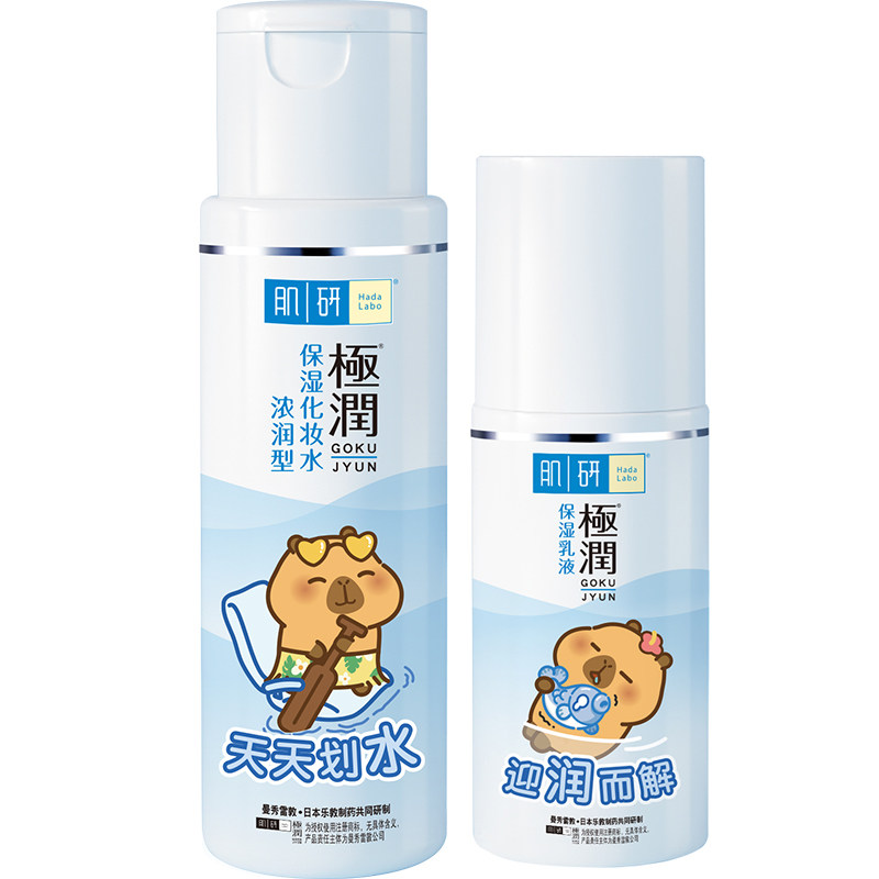 【好物体验专享】肌研水乳套装保湿乳液化妆水
