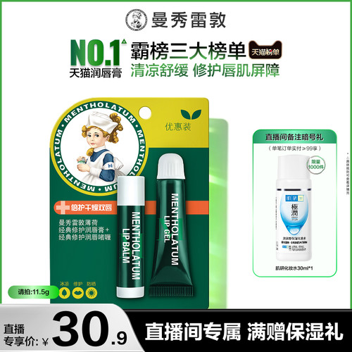 曼秀雷敦薄荷唇膏保湿滋润