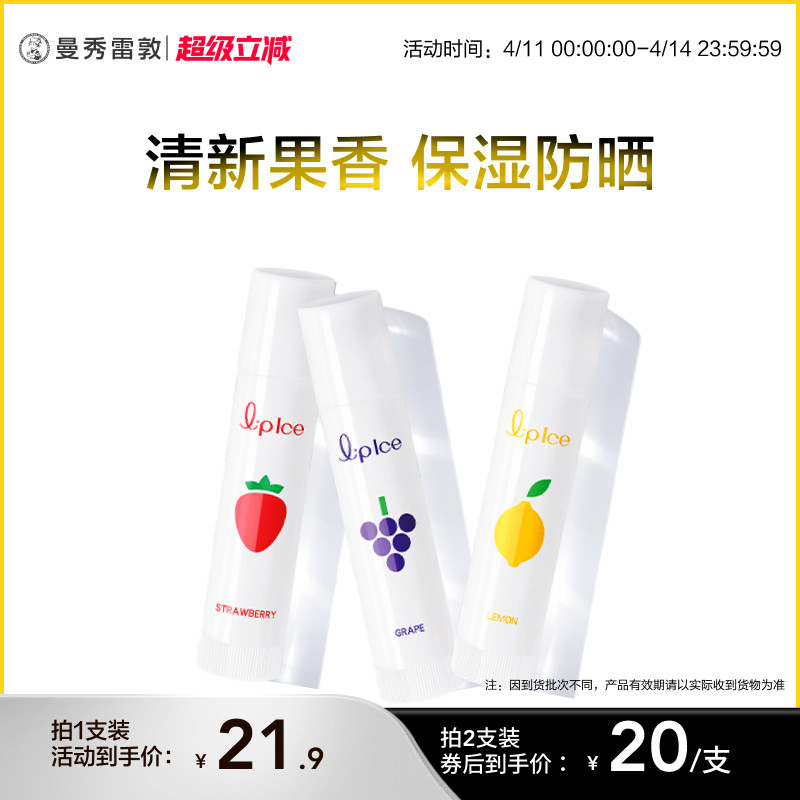 曼秀雷敦什果冰润唇膏水果味保湿补水滋润防晒滋润防干裂去死皮女