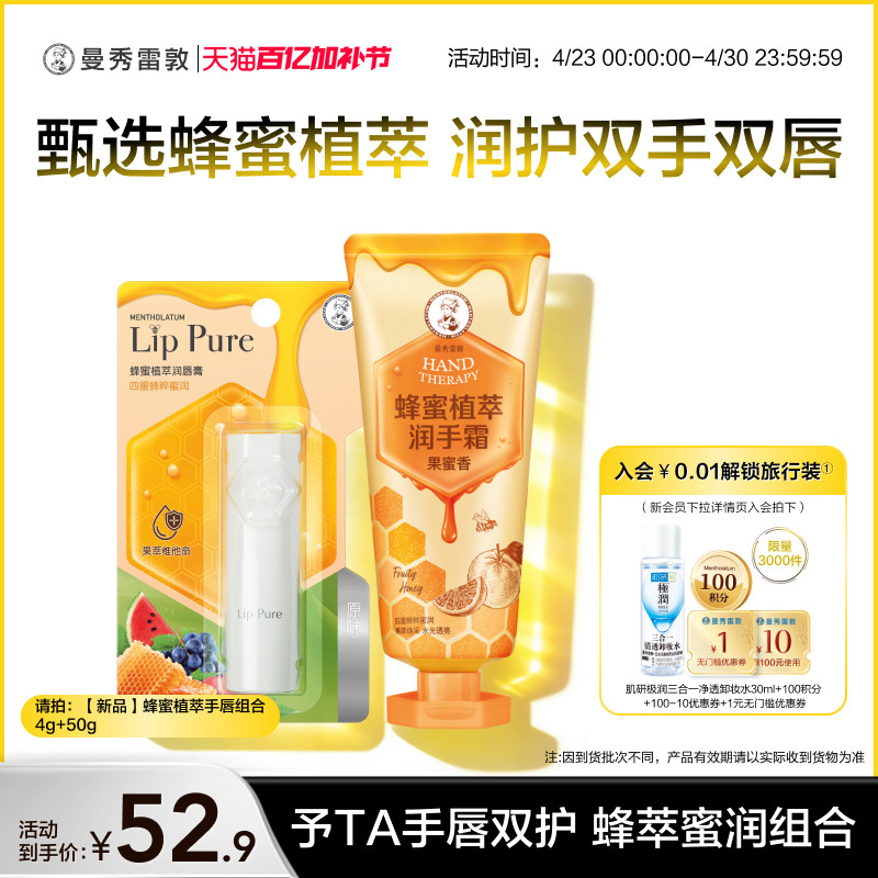 曼秀雷敦薄荷唇膏蜂蜜护手霜补水滋润保湿冬季防干裂润手霜