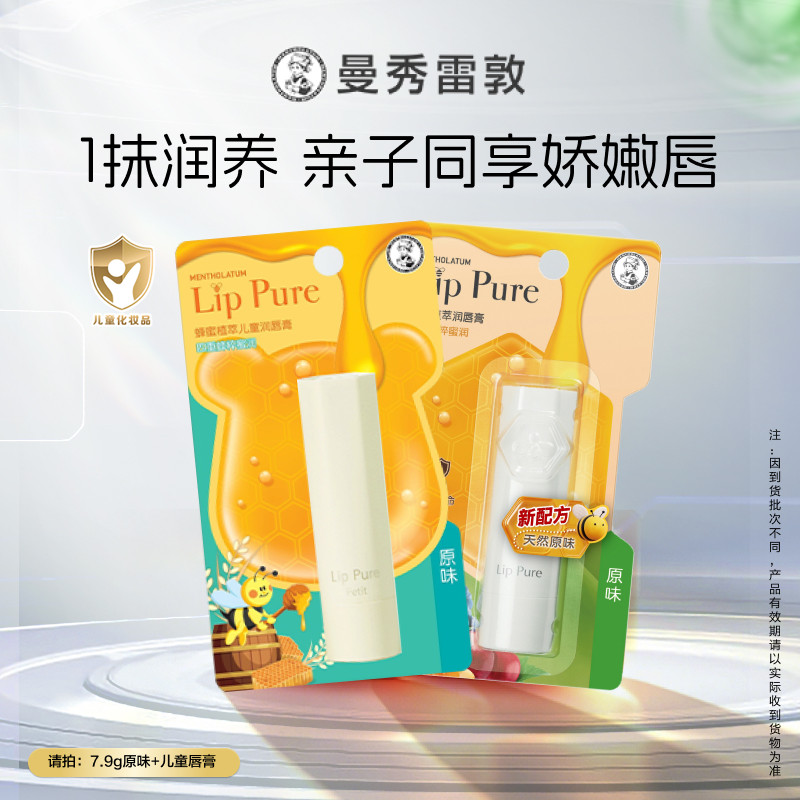 【曼秀雷敦】儿童润唇膏保湿滋润防干不油腻宝宝亲子护唇正品套装