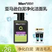 曼秀雷敦男士 洗面奶男亚马逊白泥净化洁面乳脸部控油收缩毛孔