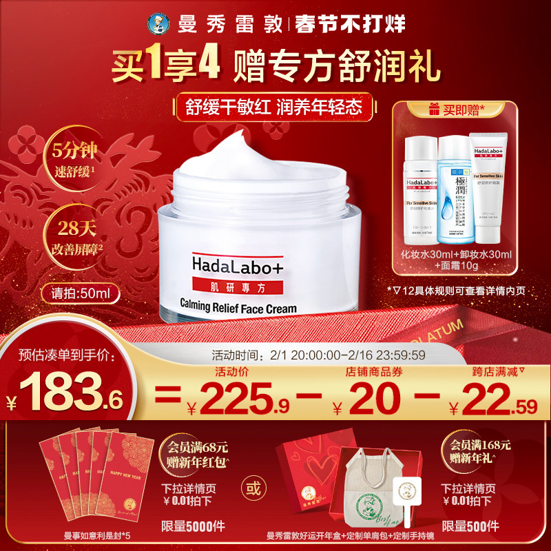 曼秀雷敦肌研专方舒润倍护面霜保湿霜敏感肌舒敏修护补水十字霜女