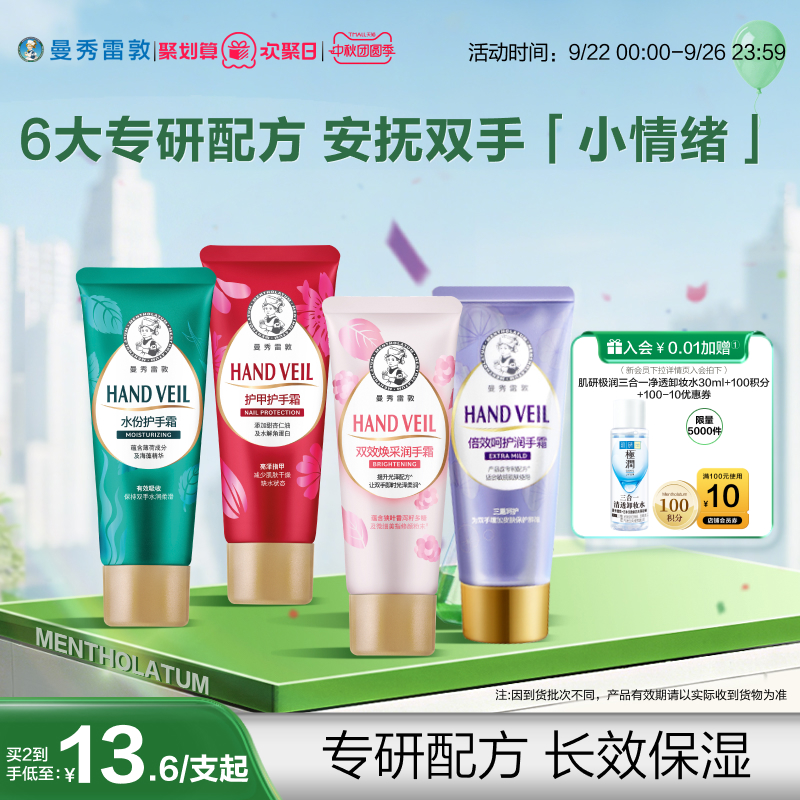 【曼秀雷敦】水份润手霜草本花语护手霜保湿不油腻补水滋润夏季