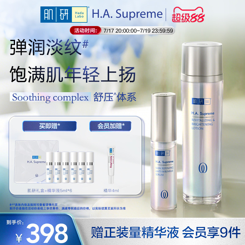曼秀雷敦肌研臻致护肤品套装