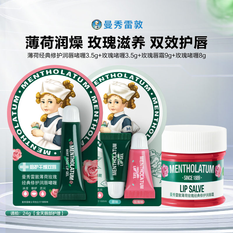 【曼秀雷敦】玫瑰唇霜润唇啫喱唇膜保湿修护女淡化唇纹官方