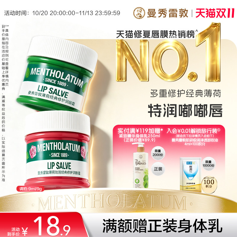 【曼秀雷敦】玫瑰唇霜润唇膏唇膜女秋冬保湿修护舒缓淡化唇纹官方