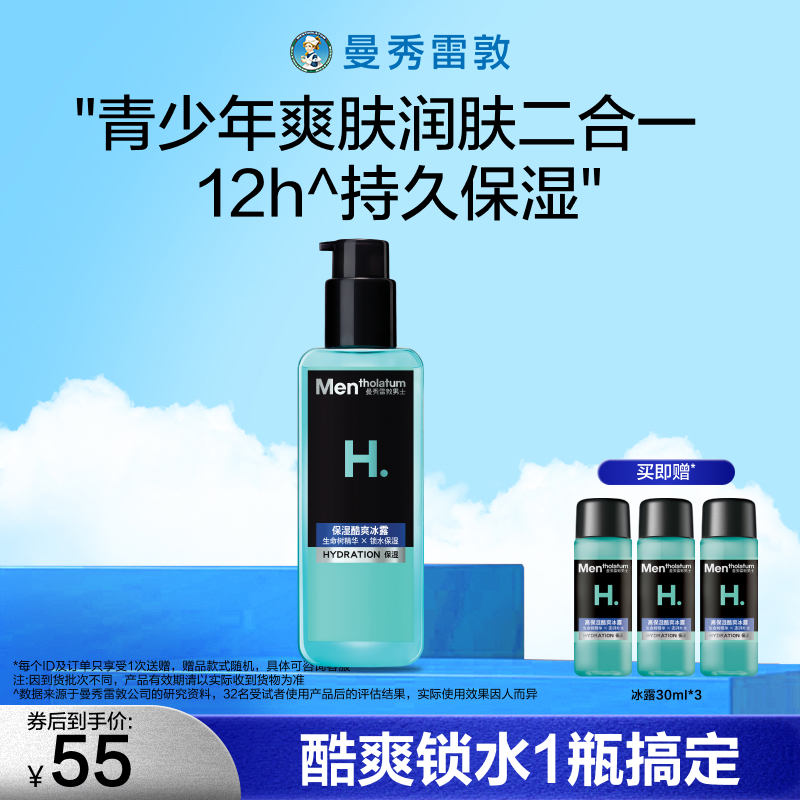 曼秀雷敦保湿爽肤水补水保湿