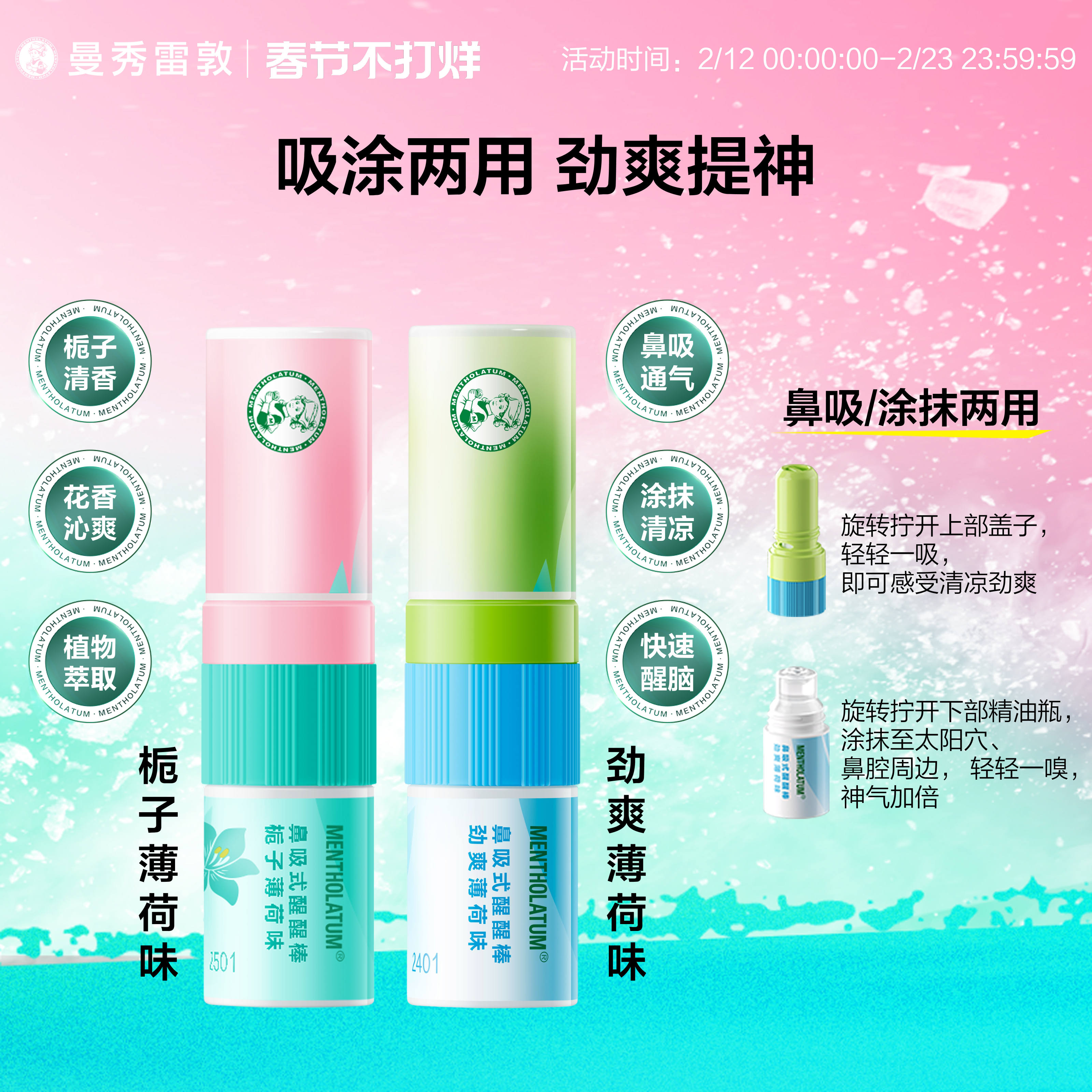 曼秀雷敦薄荷鼻吸式醒醒鼻通棒券后11.39元