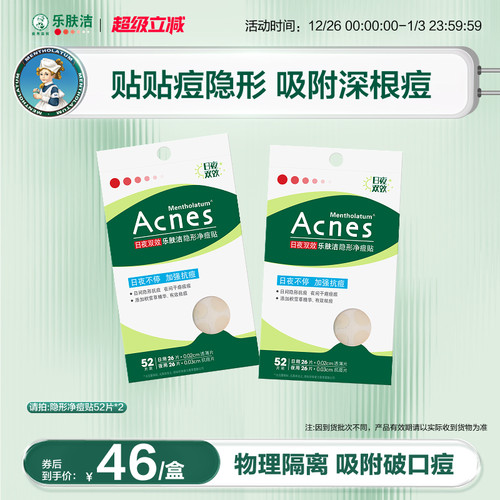 曼秀雷敦乐肤洁痘痘贴遮抗隐形