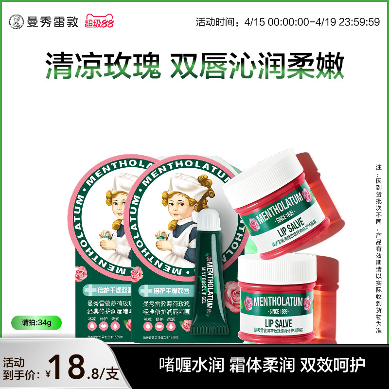 【曼秀雷敦】玫瑰唇霜润唇啫喱唇膜女淡化唇纹官方正品