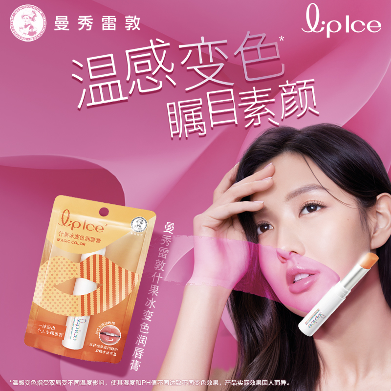 什果曼秀雷敦变色润唇膏